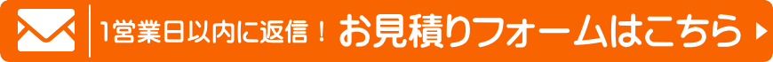 栃木県遺品整理・生前整理専門店へお見積りはこちら